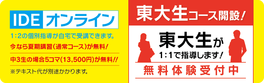 IDEオンライン 無料バナー