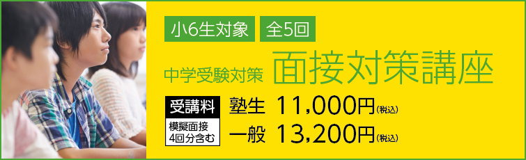 上越市 塾 井手塾 小6面接対策講座2024