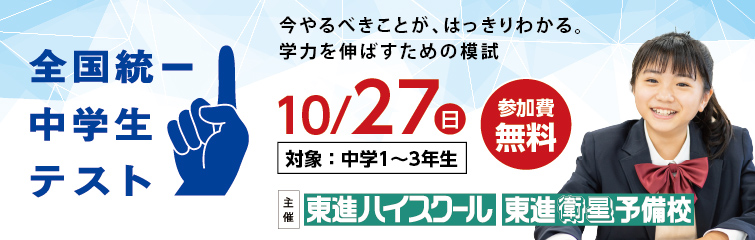 上越市 塾 井手塾 全国統一中学生テスト