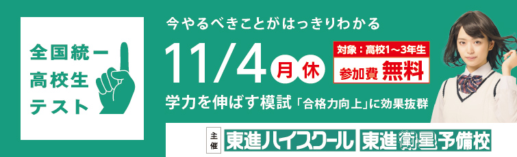 上越市 塾 井手塾 全国統一高校生テスト