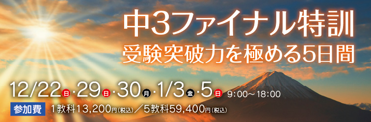 上越市 塾 井手塾 中3ファイナル特訓