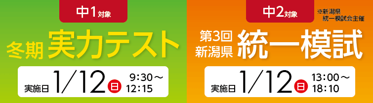 上越市 塾 井手塾 冬期実力テスト 新潟県統一模試