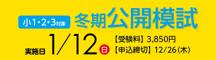 上越市 塾 井手塾 冬期公開模試