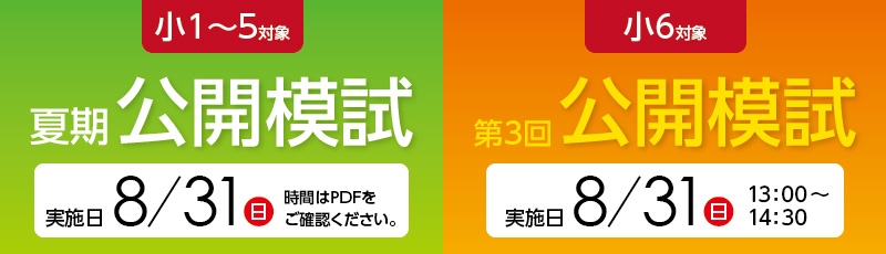 上越市 塾 井手塾 小1～6公開模試