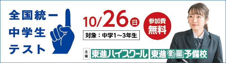 上越市 塾 井手塾 全国統一中学生テスト