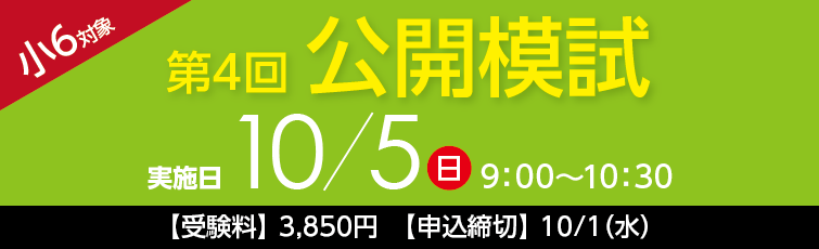 上越市 塾 井手塾 小6公開模試