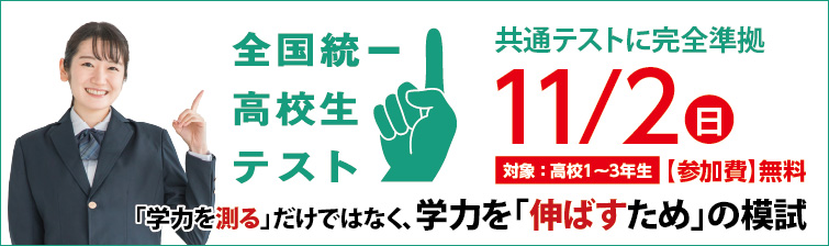 上越市 塾 井手塾 全国統一高校生テスト