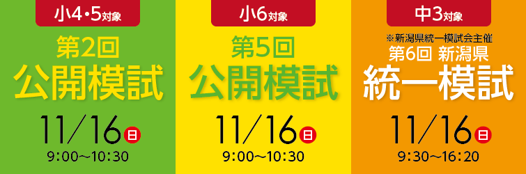 上越市 塾 井手塾 11月模試