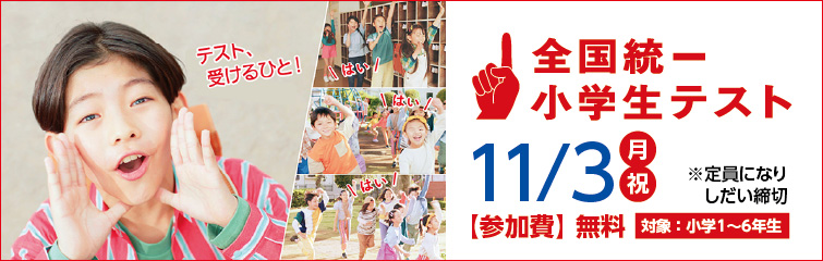 上越市 塾 井手塾 全国統一小学生テスト