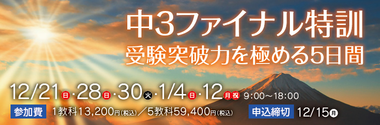 上越市 塾 井手塾 中3ファイナルテスト