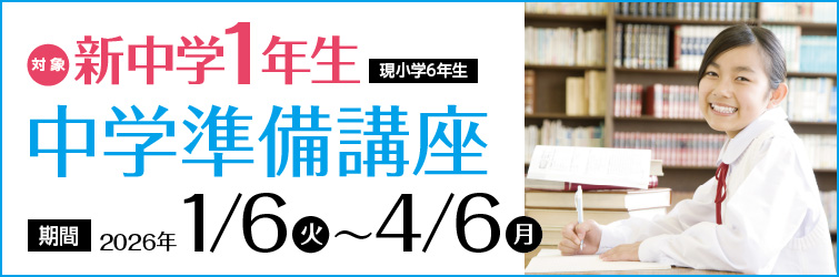 上越市 塾 井手塾 中学準備講座2026