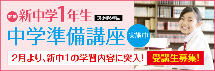 上越市 塾 井手塾 中学準備講座2026