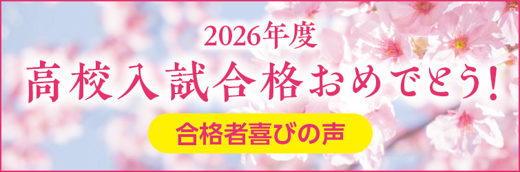 上越市 塾 井手塾 2025年度 高校入試合格実績