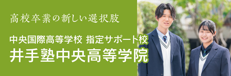 上越市 塾 井手塾 オンラインフリースクール Kirari