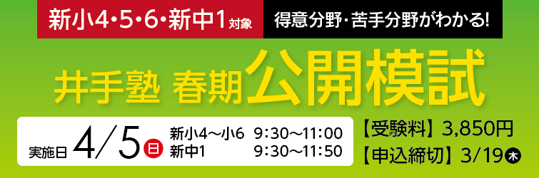 上越市 塾 井手塾 4/5 井手塾 春期公開模試