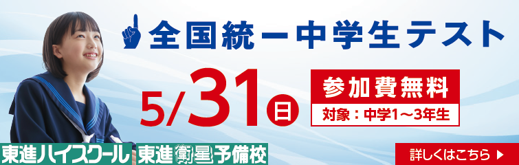 上越市 塾 井手塾 全国統一中学生テスト