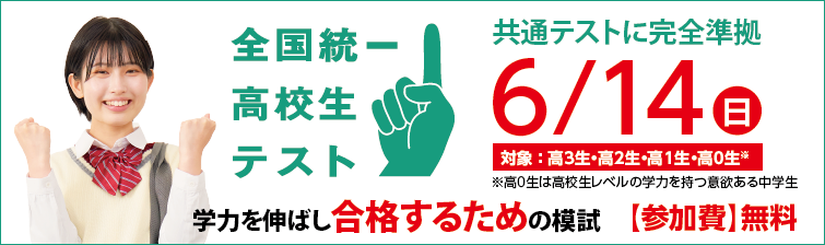 上越市 塾 井手塾 全国統一高校生テスト