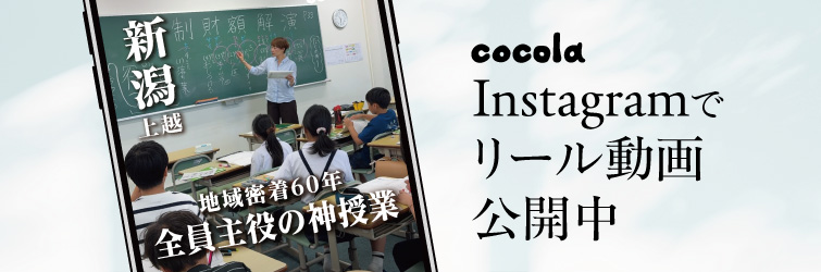 上越市 塾 井手塾 cocola instagram リール動画