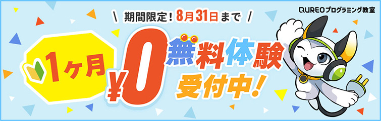 上越市 塾 井手塾 QUREO 無料体験