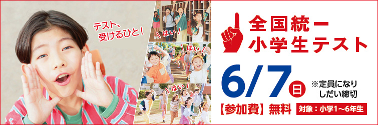 上越市 塾 井手塾 全国統一小学生テスト