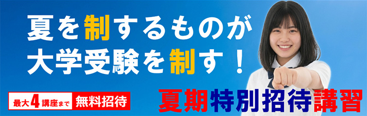 上越市 塾 井手塾 2026夏期特別招待講習