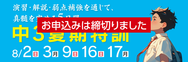 上越市 塾 井手塾 2026中3夏期特訓