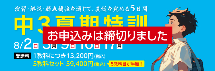 上越市 塾 井手塾 2026中3夏期特訓