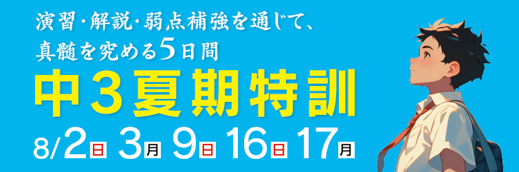 上越市 塾 井手塾 2026中3夏期特訓