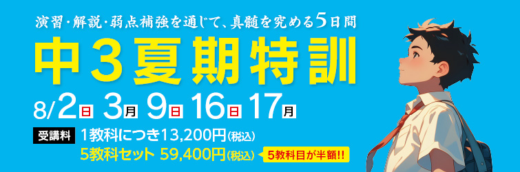上越市 塾 井手塾 2026中3夏期特訓