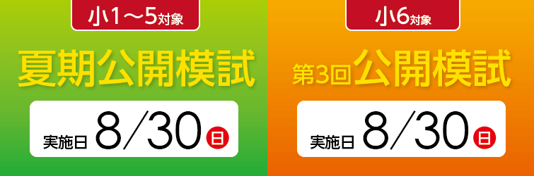 上越市 塾 井手塾 公開模試