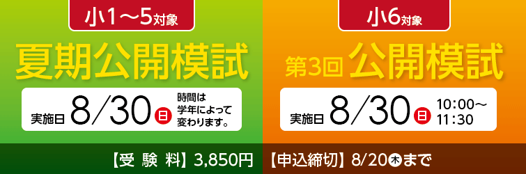 上越市 塾 井手塾 公開模試
