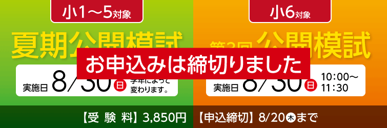 上越市 塾 井手塾 公開模試