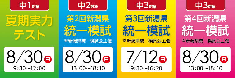 上越市 塾 井手塾 新潟県統一模試