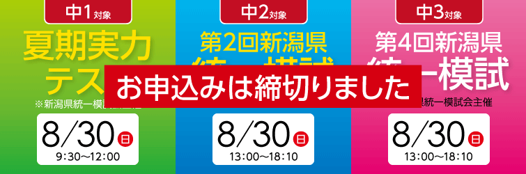 上越市 塾 井手塾 新潟県統一模試