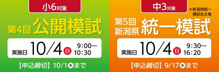 上越市 塾 井手塾 小6 第4回公開模試/中3 第5回新潟県統一模試