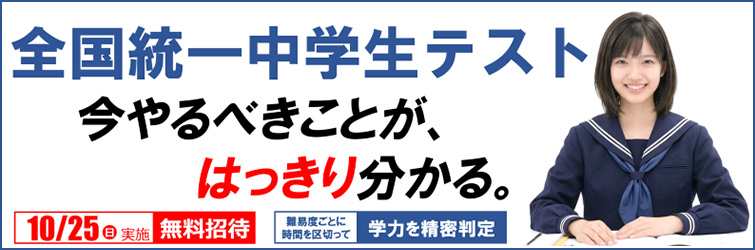 上越市 塾 井手塾 全国統一中学生テスト