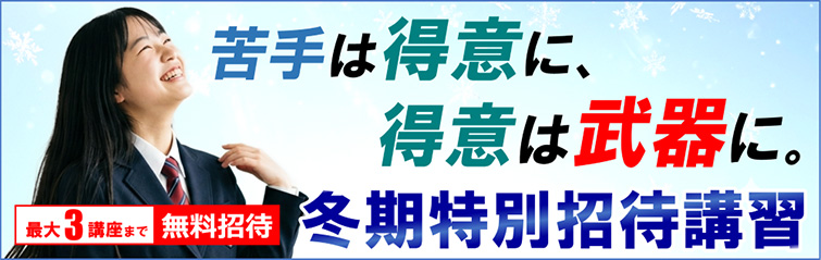 上越市 塾 井手塾 2026冬期特別招待講習