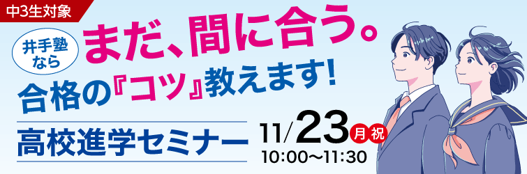 上越市 塾 井手塾 高校進学セミナー2026