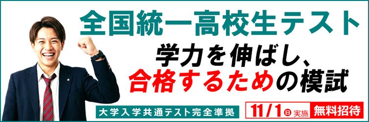 上越市 塾 井手塾 全国統一高校生テスト