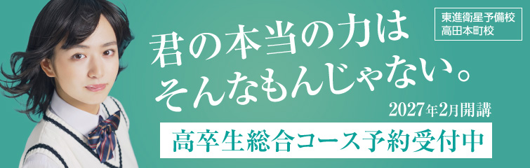 上越市 塾 井手塾 2027高卒生コース