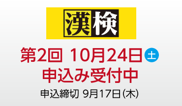 上越市 塾 井手塾 漢字検定