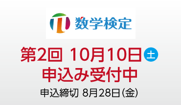 上越市 塾 井手塾 数学検定