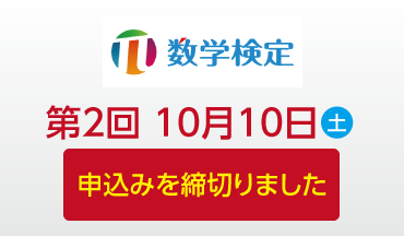 上越市 塾 井手塾 数学検定