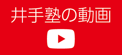 上越市 塾 井手塾の動画