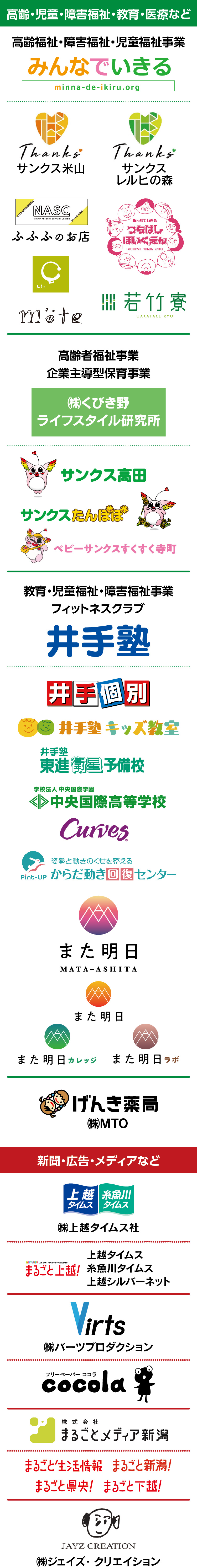 上越市 塾 井手塾 大島グループ 企業一覧