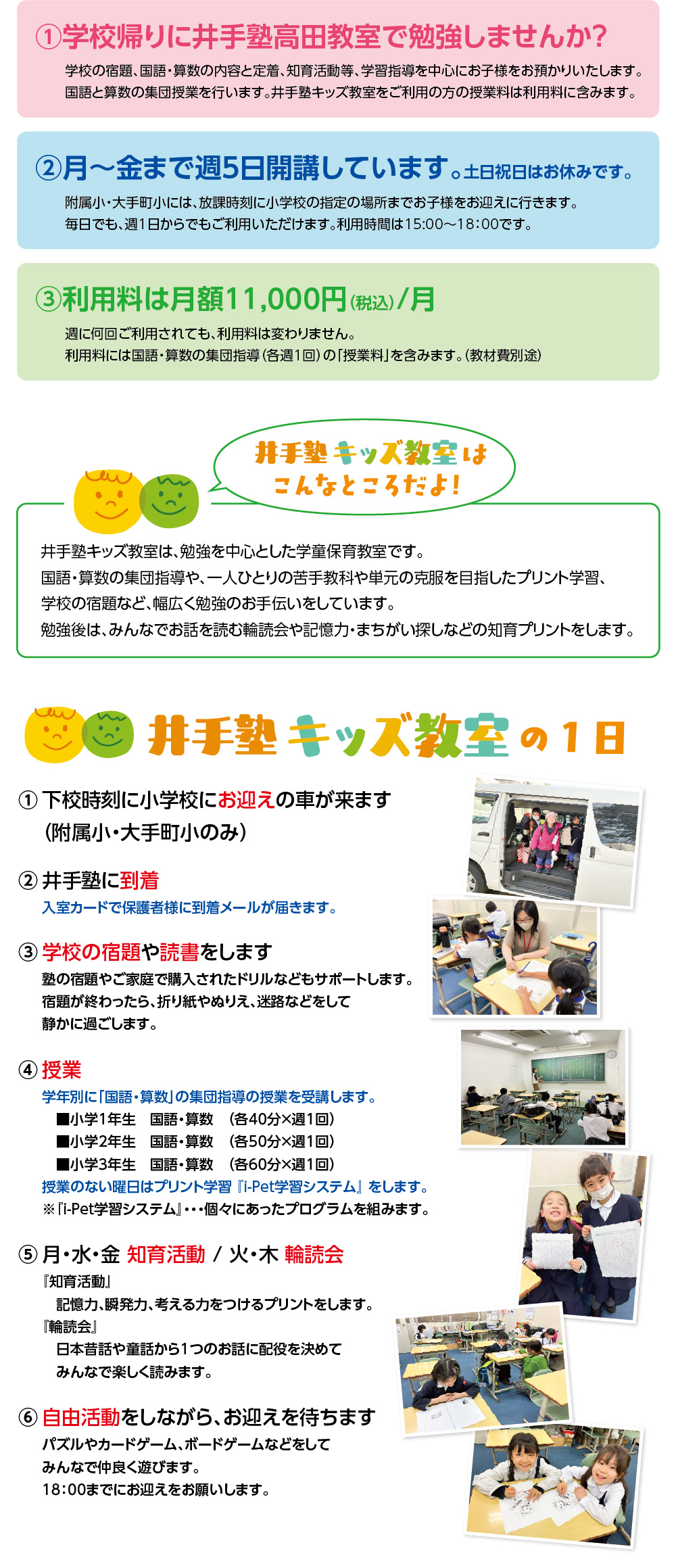 上越市 塾 井手塾 井手塾キッズ教室