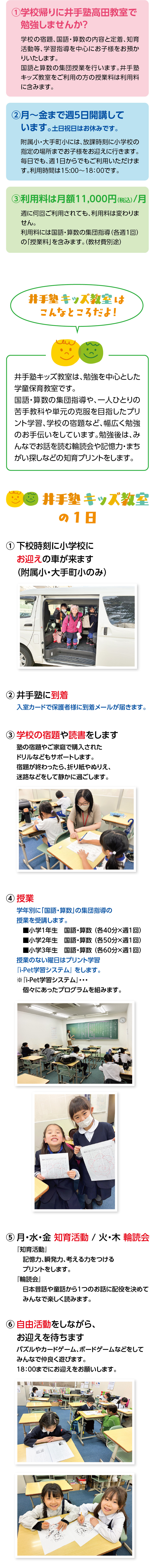 上越市 塾 井手塾 井手塾キッズ教室