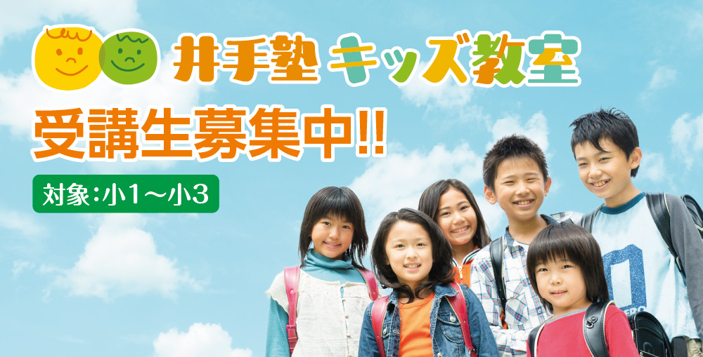 上越市 塾 井手塾 井手塾キッズ教室