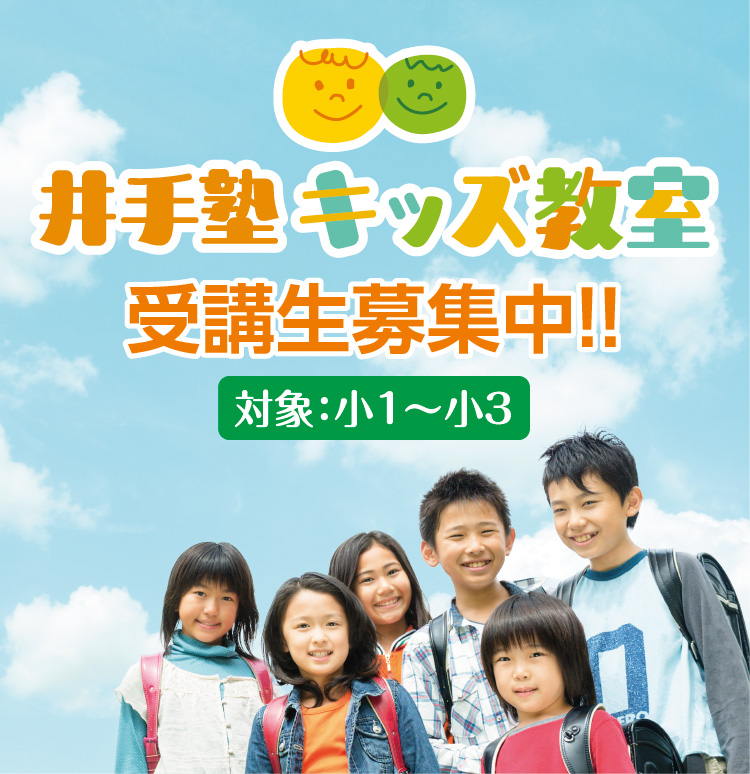 上越市 塾 井手塾 井手塾キッズ教室